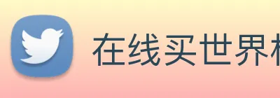 在线买世界杯，世界杯官网 logo